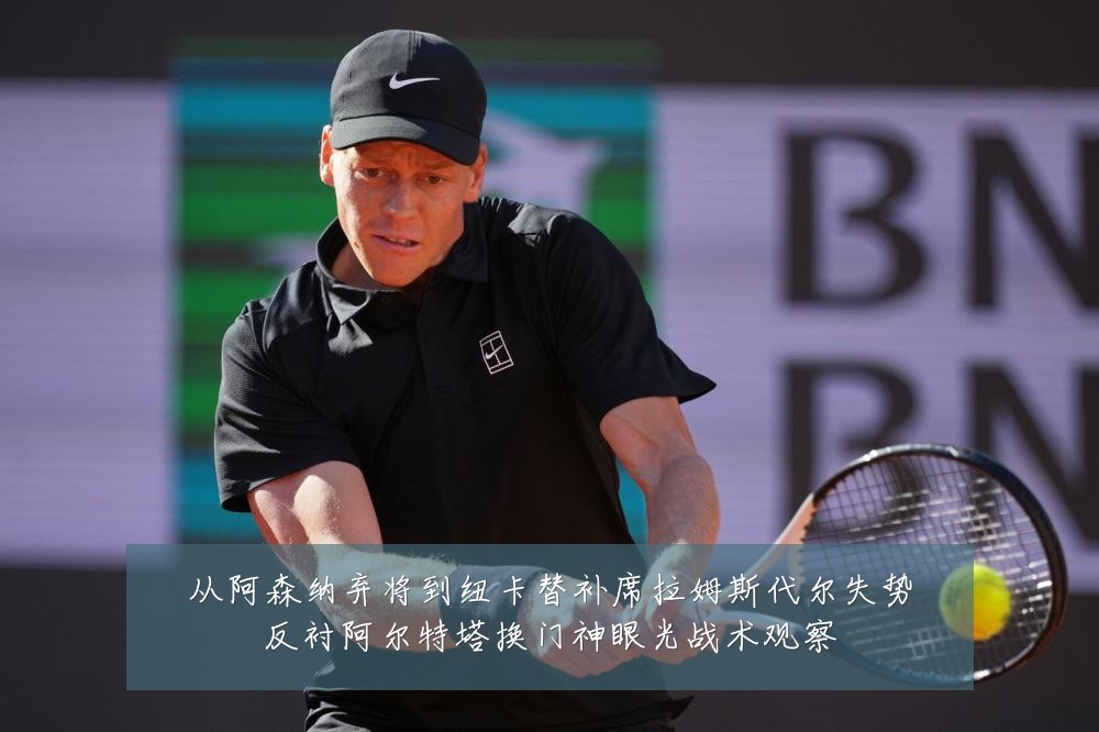 从阿森纳弃将到纽卡替补席拉姆斯代尔失势反衬阿尔特塔换门神眼光战术观察
