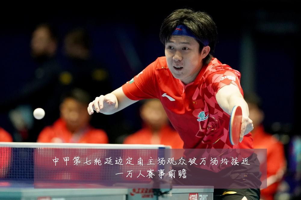 中甲第七轮延边定南主场观众破万场均接近一万人赛事前瞻